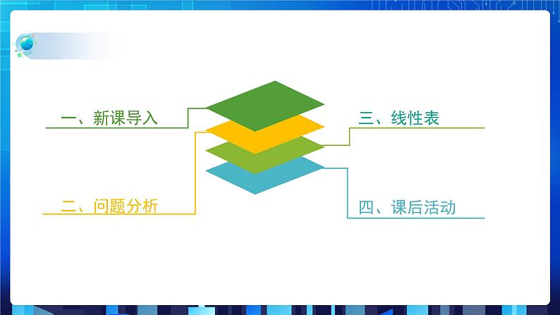 项目三(第一课时)第2页