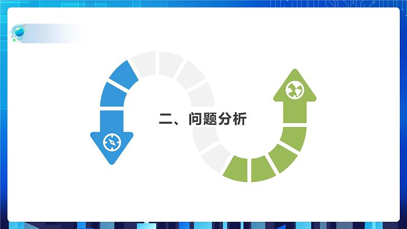 项目三(第一课时)第6页