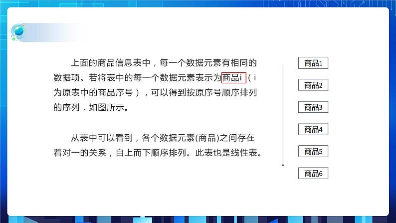 项目三(第一课时)第8页