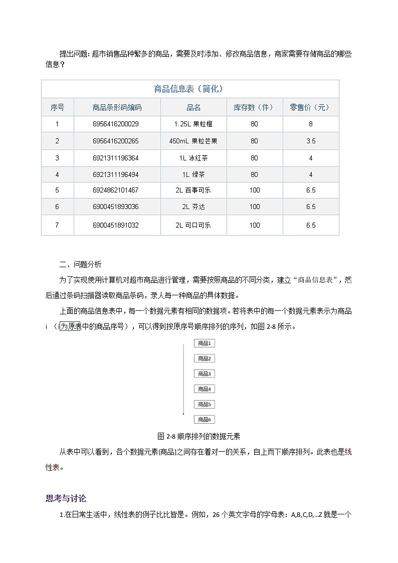项目三(第一课时)第2页