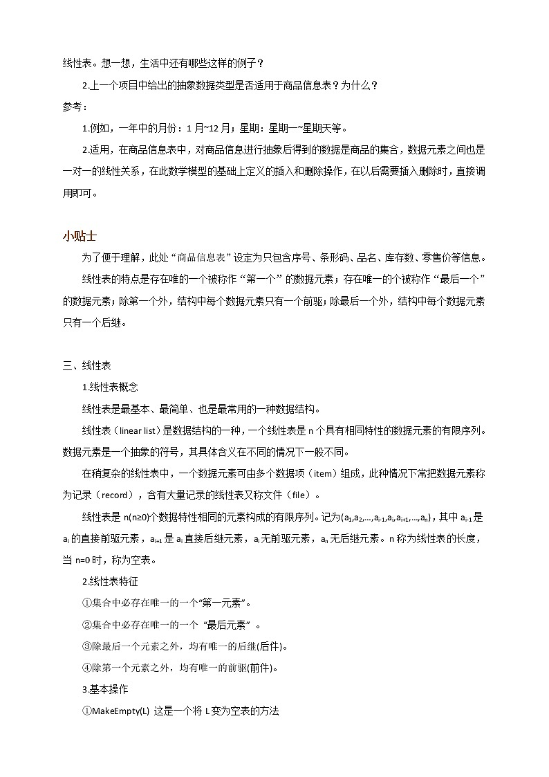 项目三(第一课时)第3页