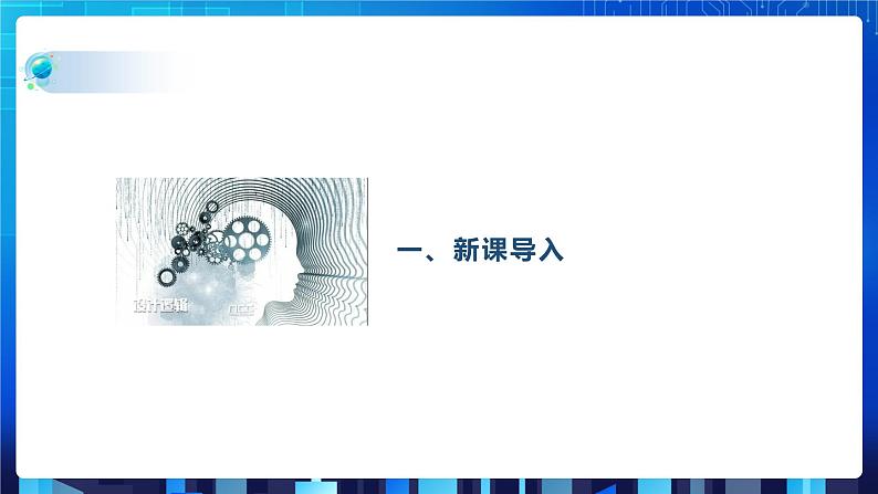 项目三 探索商品基本信息表的实现——线性表的应用(第二课时)课件+教案03
