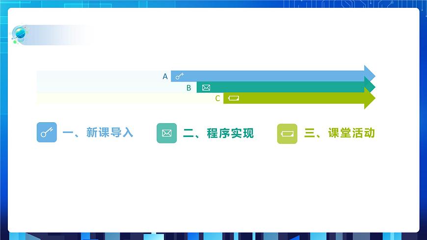 項(xiàng)目三（第三課時(shí)）第2頁(yè)