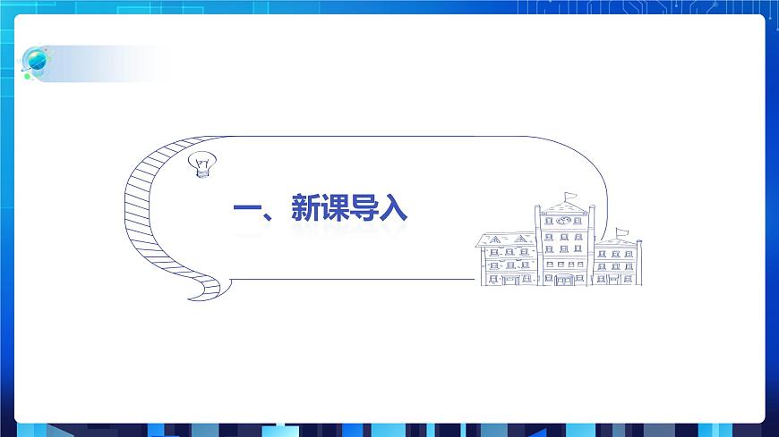 項(xiàng)目三（第三課時(shí)）第3頁(yè)