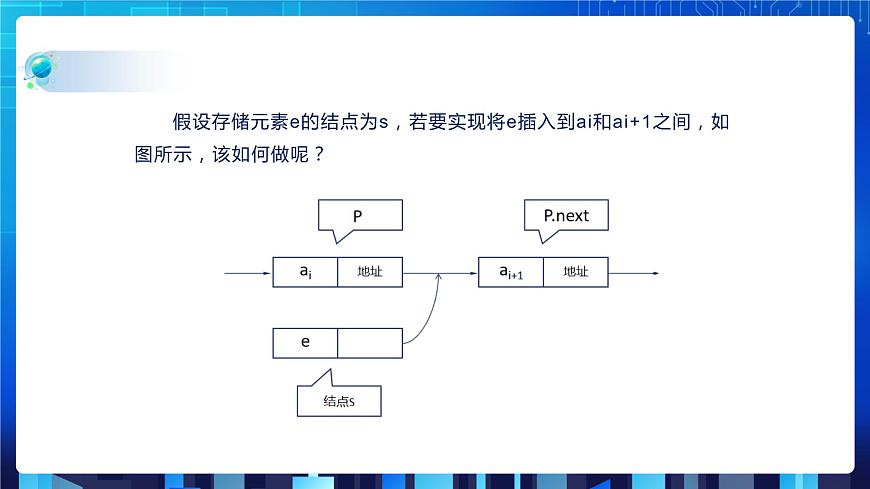 項(xiàng)目三（第三課時(shí)）第6頁(yè)