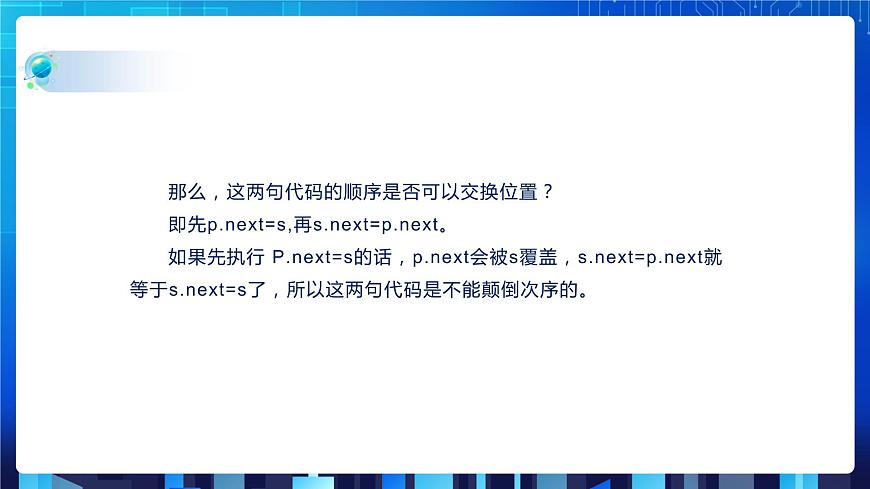 項(xiàng)目三（第三課時(shí)）第8頁(yè)