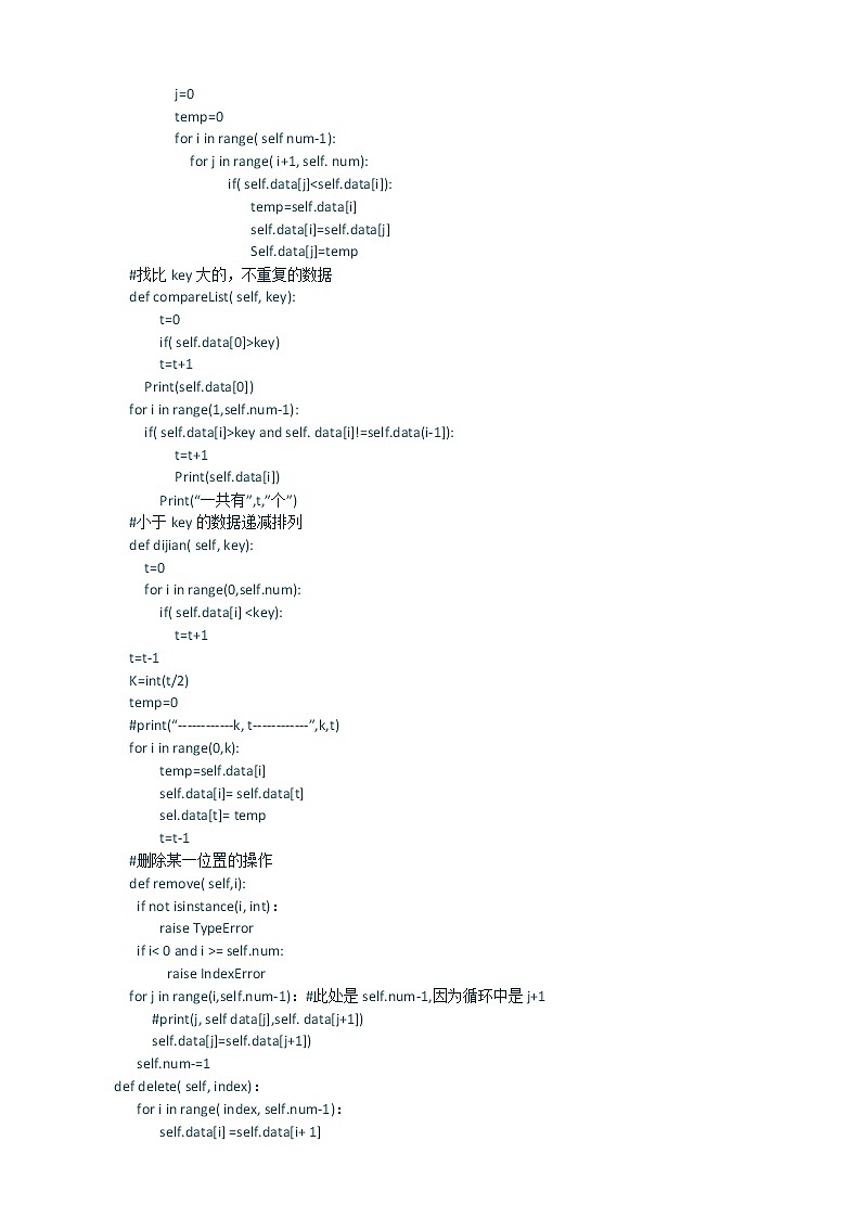 第二单元初识数据结构 练习及参考答案03