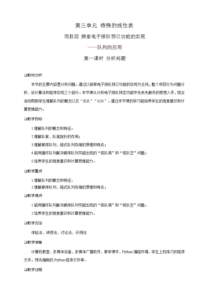 项目四(第一课时)第1页