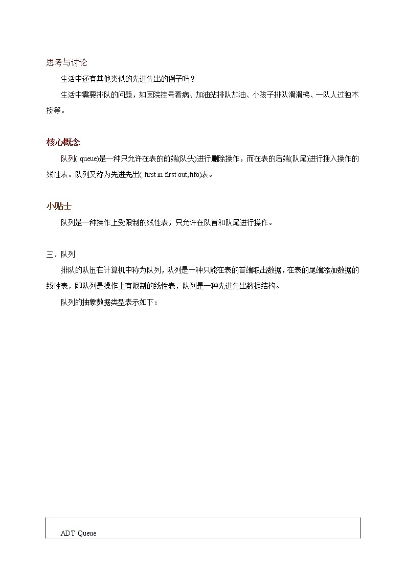 项目四(第一课时)第3页