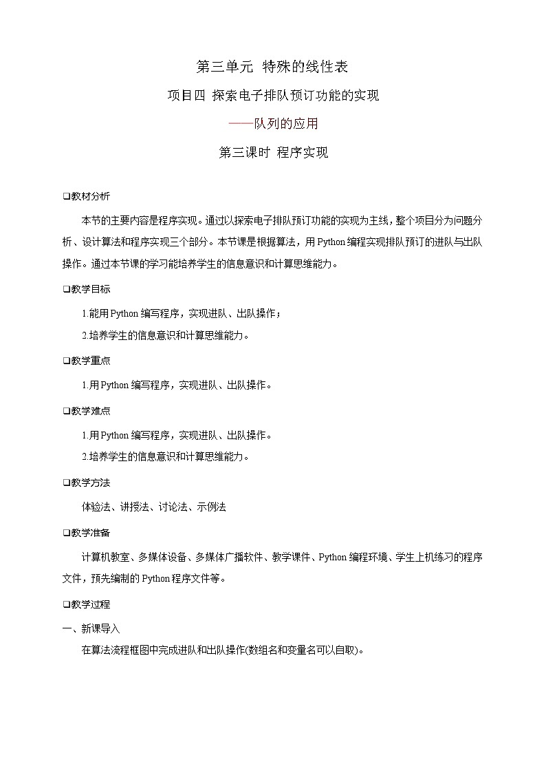 項目四（第三課時）第1頁
