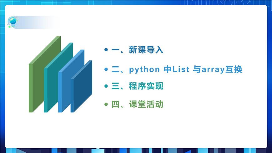 項目四(第三課時)第2頁