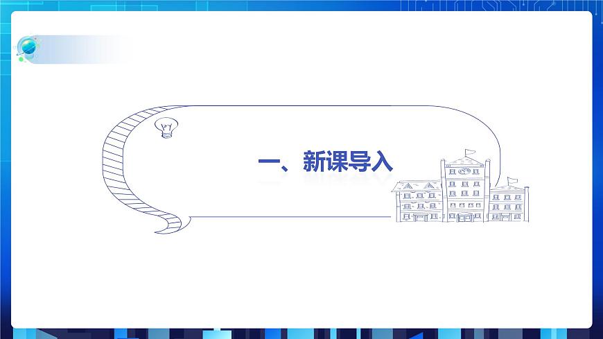 項目四(第三課時)第3頁