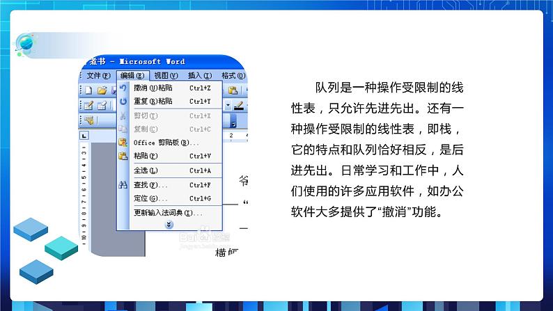 项目五 模拟实现软件的撤消功能——栈的应用(第一课时)课件+教案04