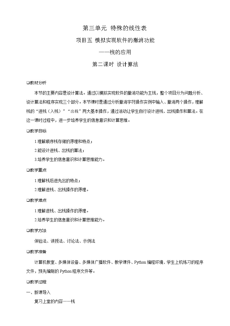 项目五(第二课时)第1页