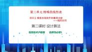 2020-2021学年2.设计算法优质ppt课件