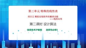 2020-2021学年2.设计算法优质ppt课件