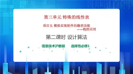 项目五 模拟实现软件的撤消功能——栈的应用（第二课时）课件+教案