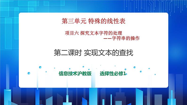 项目六(第二课时)第1页