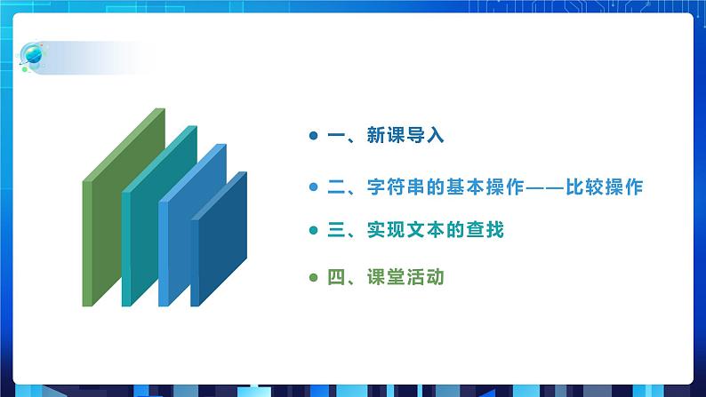 项目六(第二课时)第2页