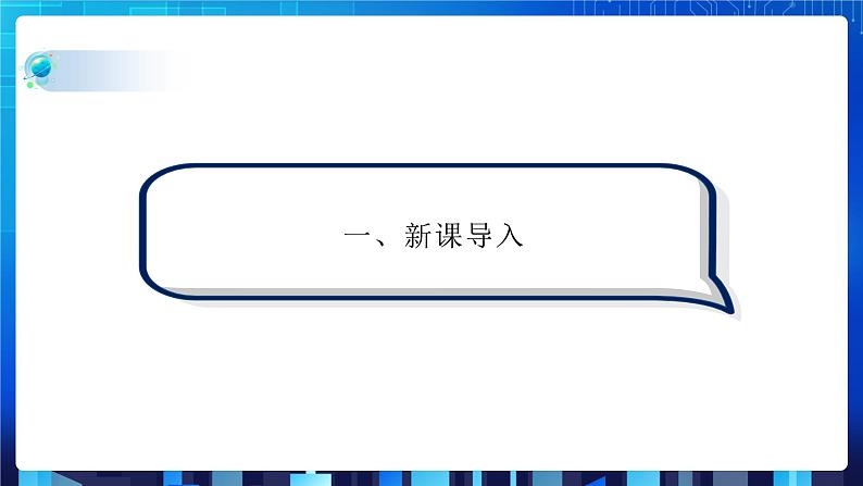 项目六(第二课时)第3页