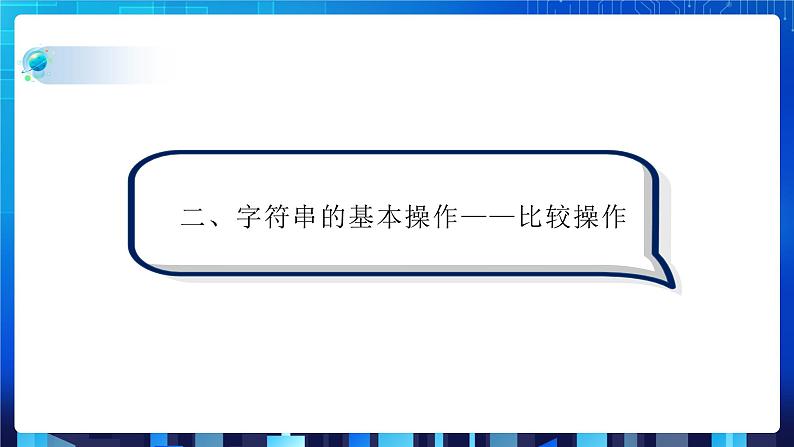 项目六(第二课时)第5页