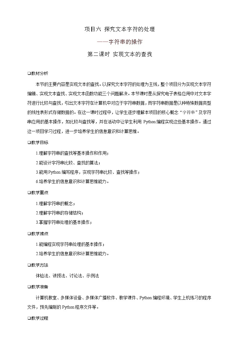 项目六(第二课时)第1页