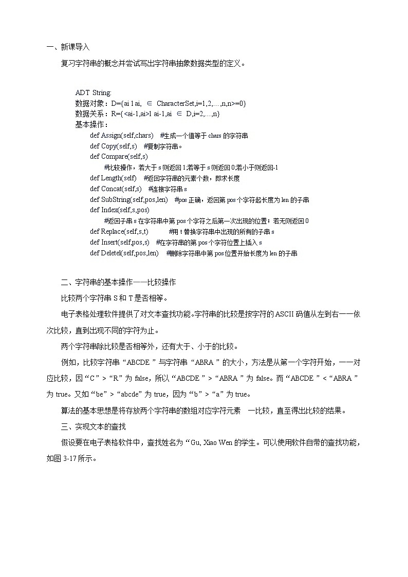 项目六(第二课时)第2页
