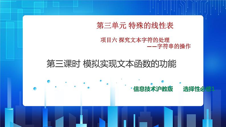 项目六(第三课时)第1页
