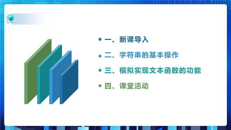 项目六(第三课时)第2页