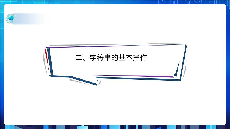 项目六(第三课时)第5页