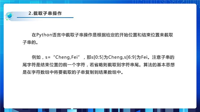 项目六(第三课时)第8页