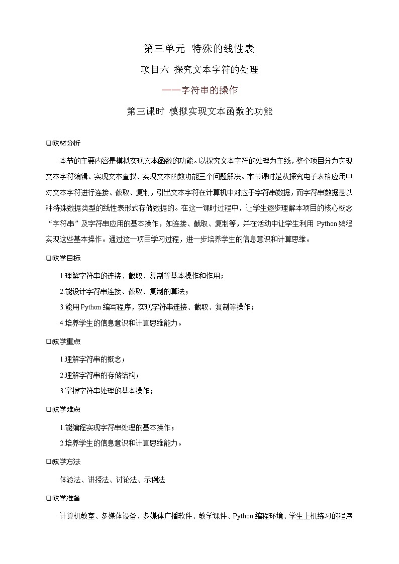 项目六(第三课时)第1页