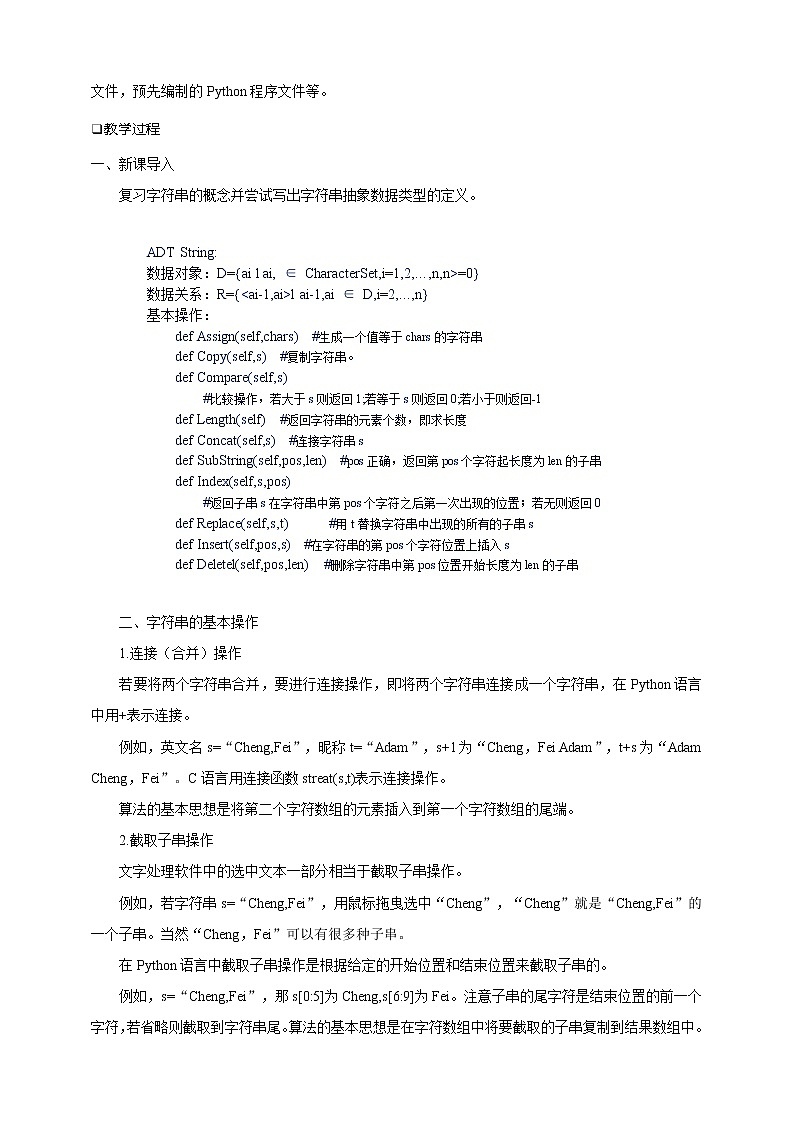 项目六(第三课时)第2页