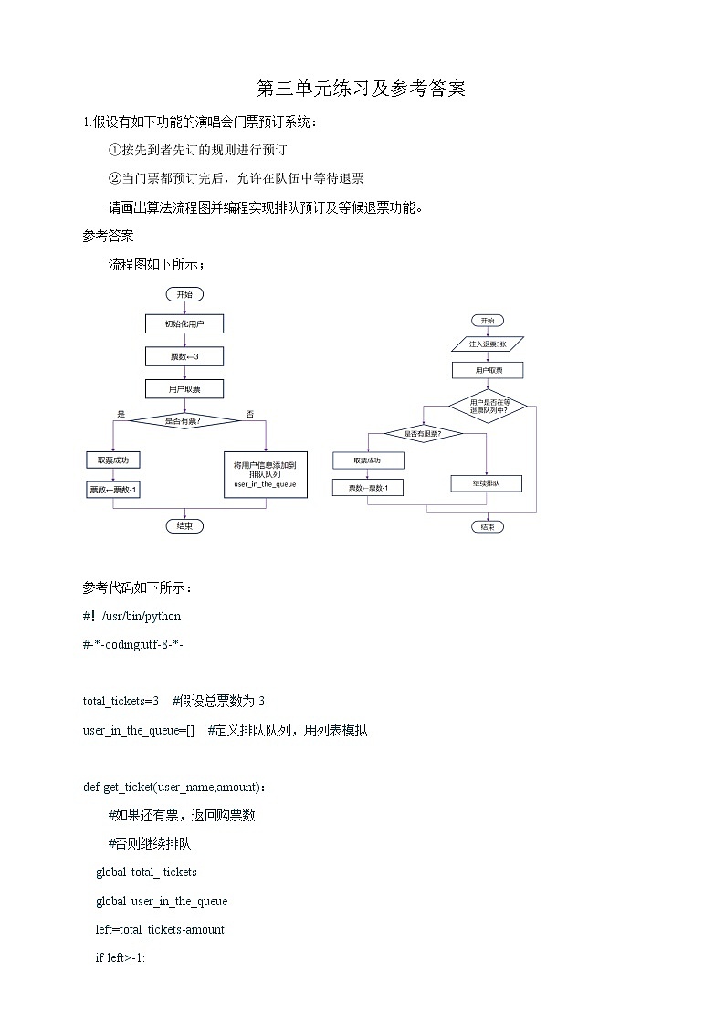 第三单元 特殊的线性表 练习及参考答案01