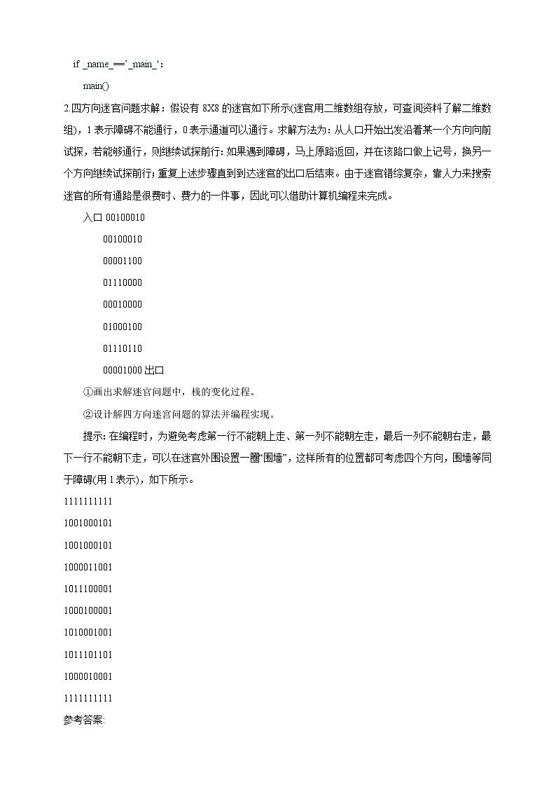 第三单元 特殊的线性表 练习及参考答案03
