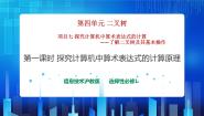 高中信息技术1.探究计算机中算术表达式的计算原理优秀ppt课件