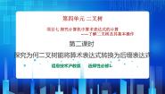 高中信息技术沪教版（2019）选修1 数据与数据结构2.探究为何二叉树能将算术表达式转换为后缀表达式一等奖课件ppt