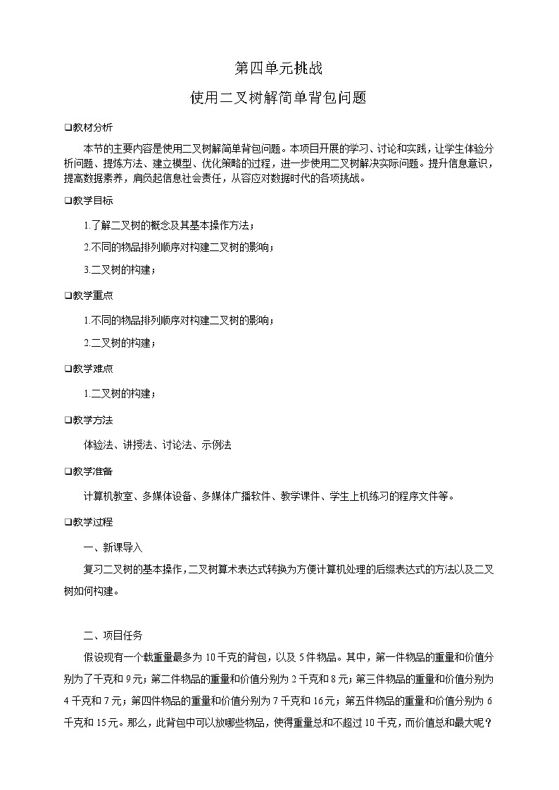 第四单元挑战第1页