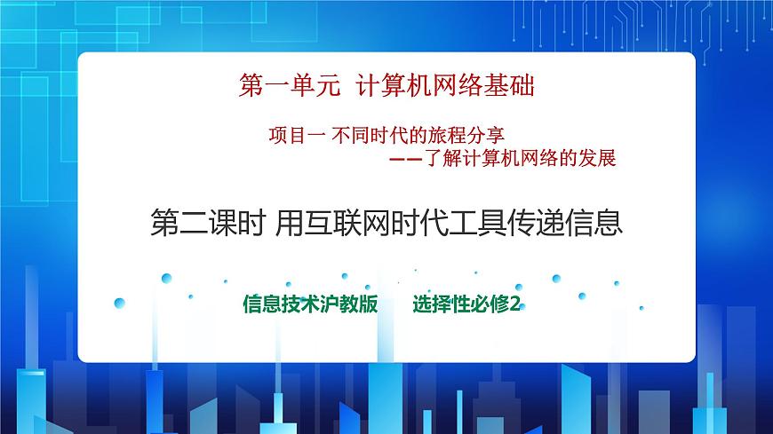 項目一（第二課時）第1頁