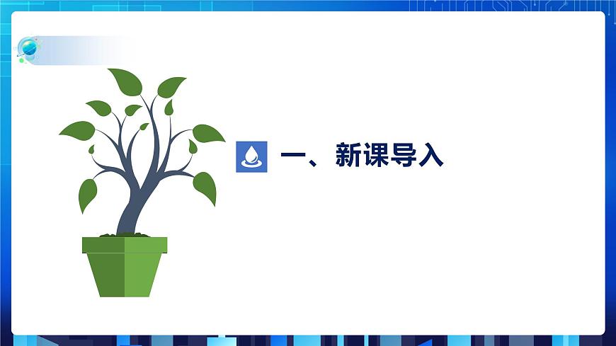 項目一（第二課時）第3頁