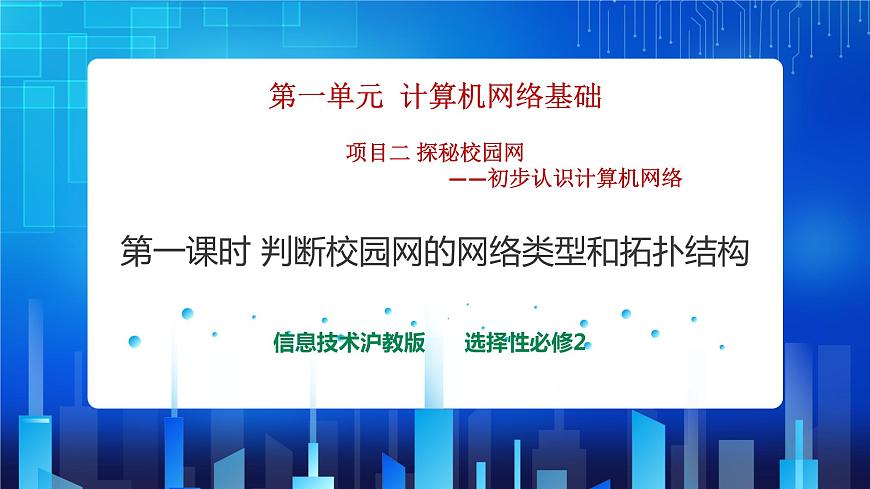 項(xiàng)目二（第一課時(shí)）第1頁