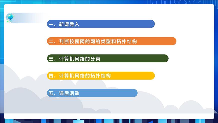 項(xiàng)目二（第一課時(shí)）第2頁