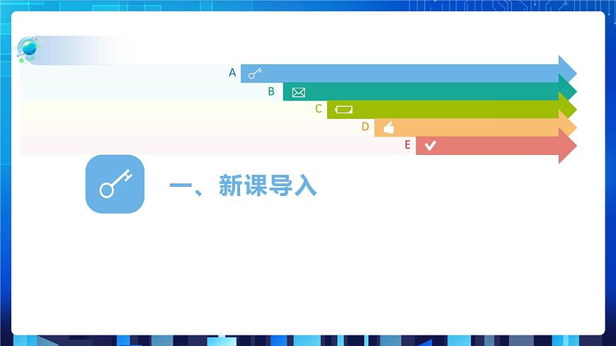 項(xiàng)目二（第一課時(shí)）第3頁