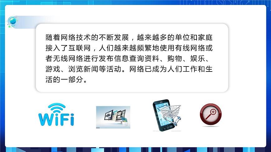 項(xiàng)目二（第一課時(shí)）第4頁