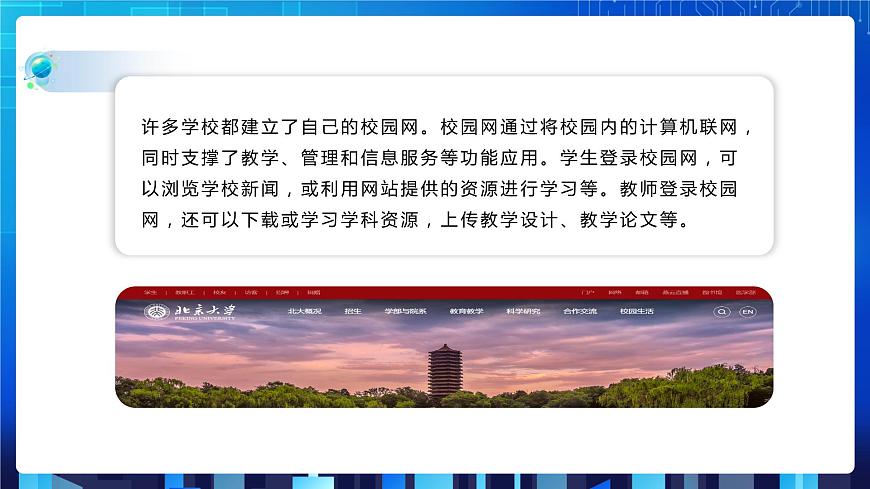 項(xiàng)目二（第一課時(shí)）第5頁
