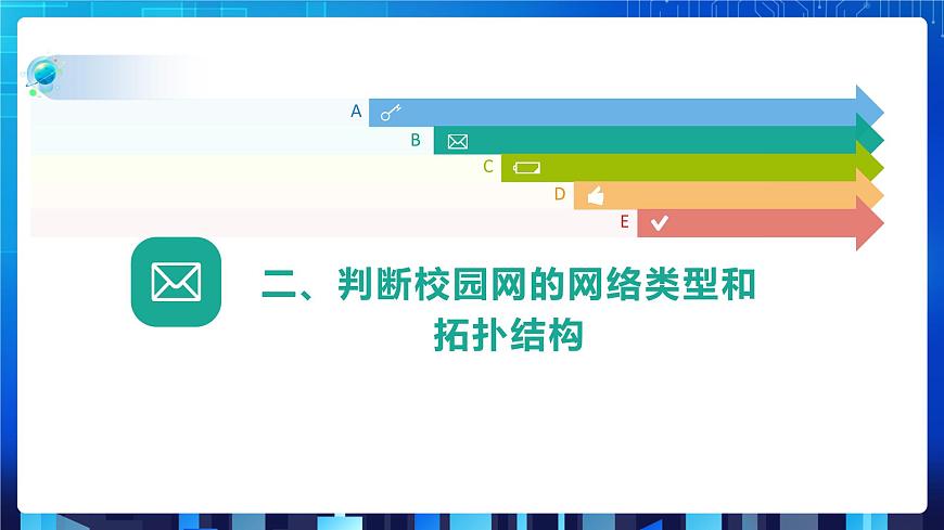 項(xiàng)目二（第一課時(shí)）第7頁