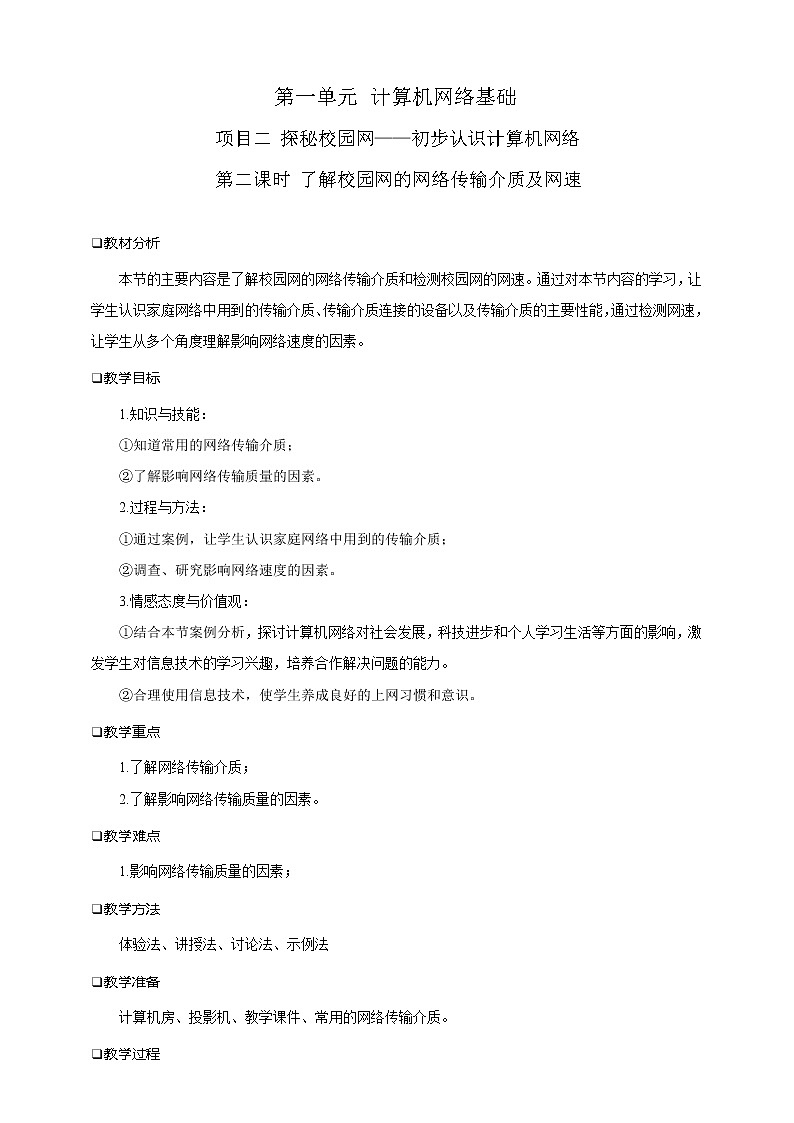 项目二(第二课时)第1页