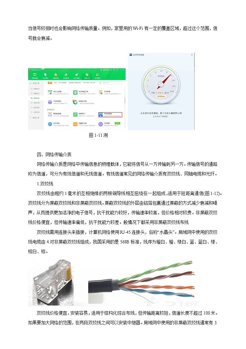 项目二(第二课时)第3页