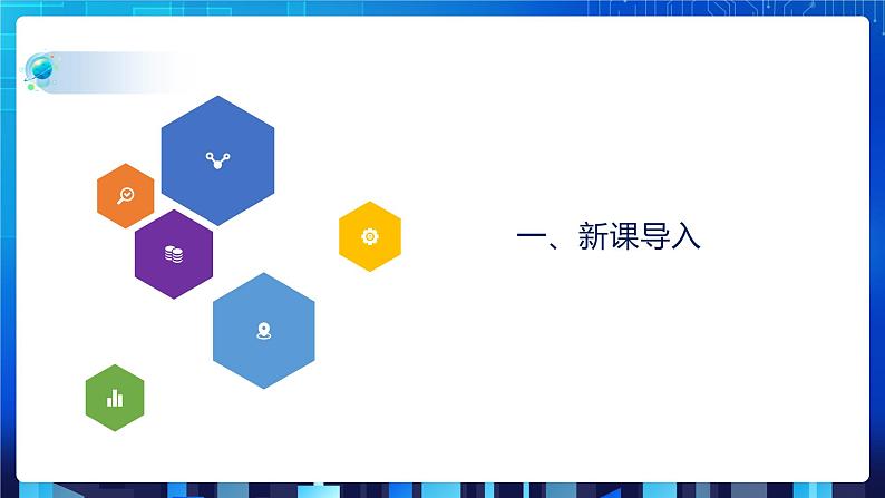 项目二(第二课时)第3页