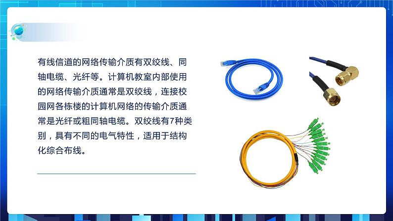 项目二(第二课时)第7页